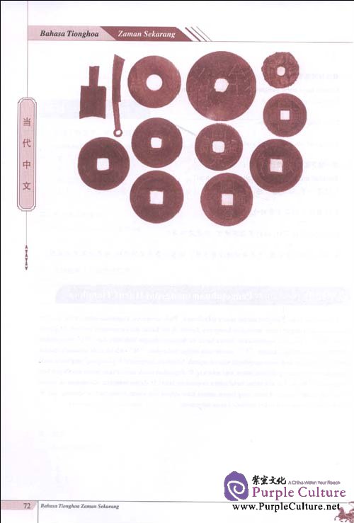 Sample pages of Character Book of Contemporary Chinese: Bahasa Indonesia Edition (ISBN:9787802008199)