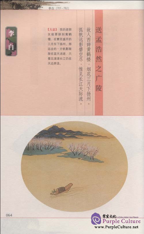 Sample pages of 100 Classic Chinese Poems / Chinese-English Edition with colorful pictures (ISBN:7561773668, 9787561773666)