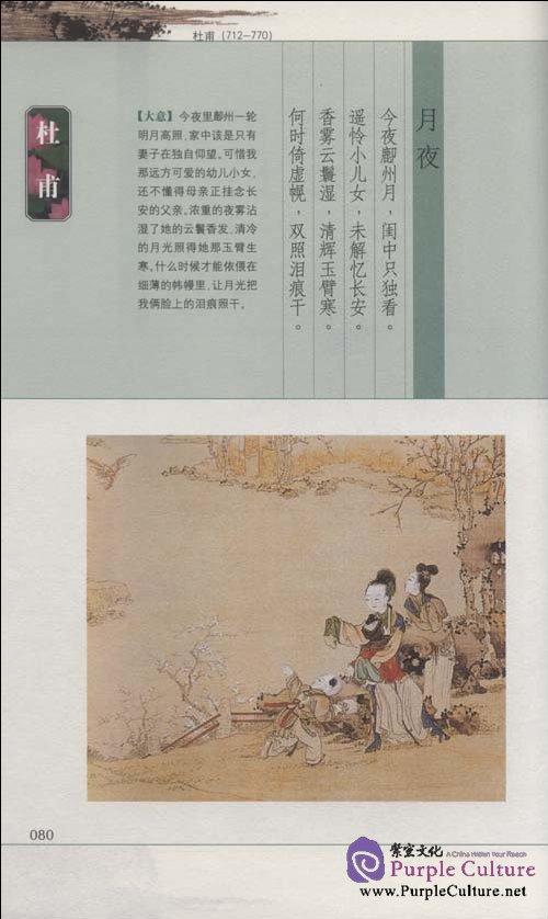 Sample pages of 100 Classic Chinese Poems / Chinese-English Edition with colorful pictures (ISBN:7561773668, 9787561773666)