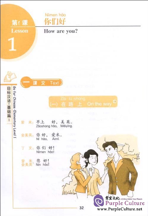 Sample pages of Go for Chinese: Elementary Level Vol 1 (ISBN:9787301173237,7301173237)