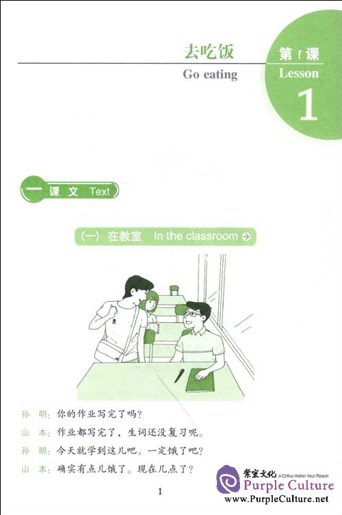 Sample pages of Go for Chinese: Elementary Level Vol 2 (ISBN:9787301173206,7301173202)