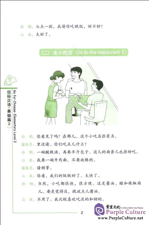 Sample pages of Go for Chinese: Elementary Level Vol 2 (ISBN:9787301173206,7301173202)