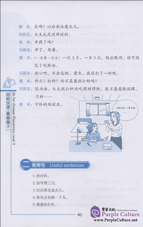 Sample pages of Go for Chinese: Elementary Level Vol 3 (ISBN:7301173210,9787301173213)