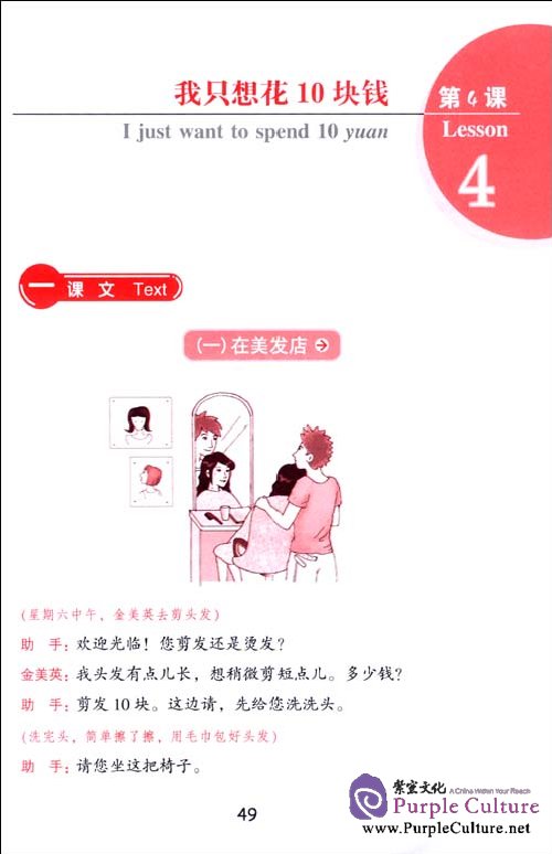 Sample pages of Go for Chinese: Elementary Level Vol 4 (ISBN:7301173229,9787301173220)