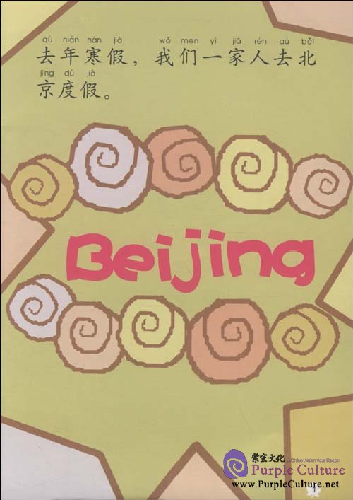 Sample pages of My Little Chinese Story Books: Skate in Beijing v. 39 (ISBN:9787301170564)