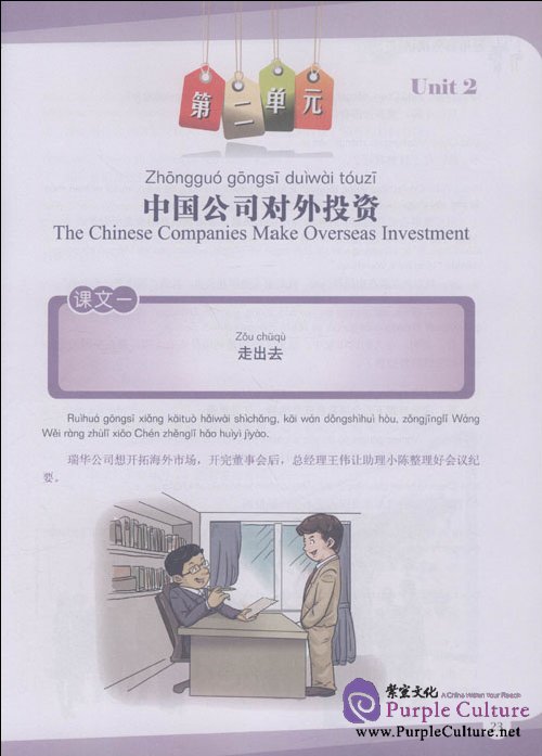 Sample pages of A General Course for Business Chinese 3 (ISBN:7811346729,9787811346725)