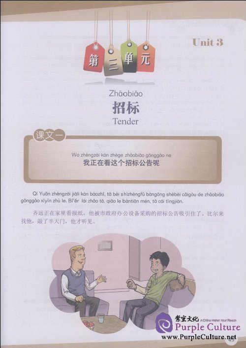 Sample pages of A General Course for Business Chinese 2 (with CD) (ISBN:7811346745,9787811346749)