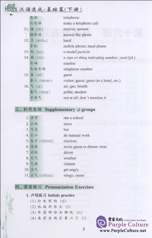 Sample pages of Learn Chinese in 48 hours: A Crash course of Elementary Chinese(Volume 2) (ISBN:7301172400,9787301172407)
