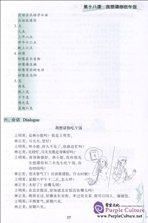 Sample pages of Learn Chinese in 48 hours: A Crash course of Elementary Chinese(Volume 2) (ISBN:7301172400,9787301172407)