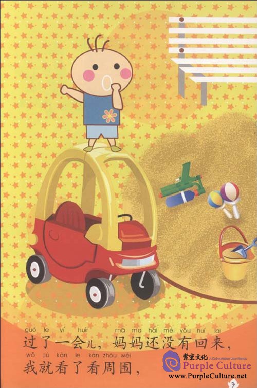 Sample pages of My Little Chinese Story Books (24) Lost in the Park (with 1 CD) (ISBN:9787301170175)