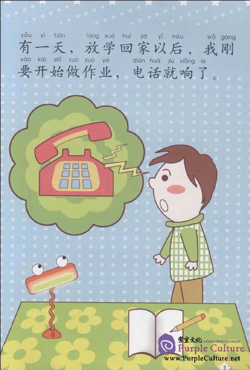 Sample pages of My Little Chinese Story Books (31) Wrong Number (with 1 CD) (ISBN:9787301170618)
