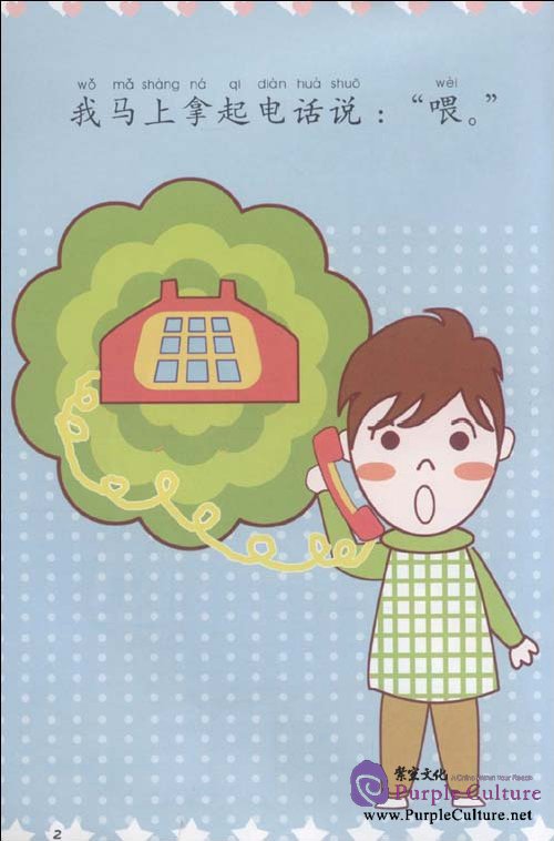 Sample pages of My Little Chinese Story Books (31) Wrong Number (with 1 CD) (ISBN:9787301170618)
