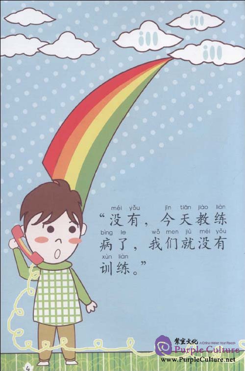 Sample pages of My Little Chinese Story Books (31) Wrong Number (with 1 CD) (ISBN:9787301170618)