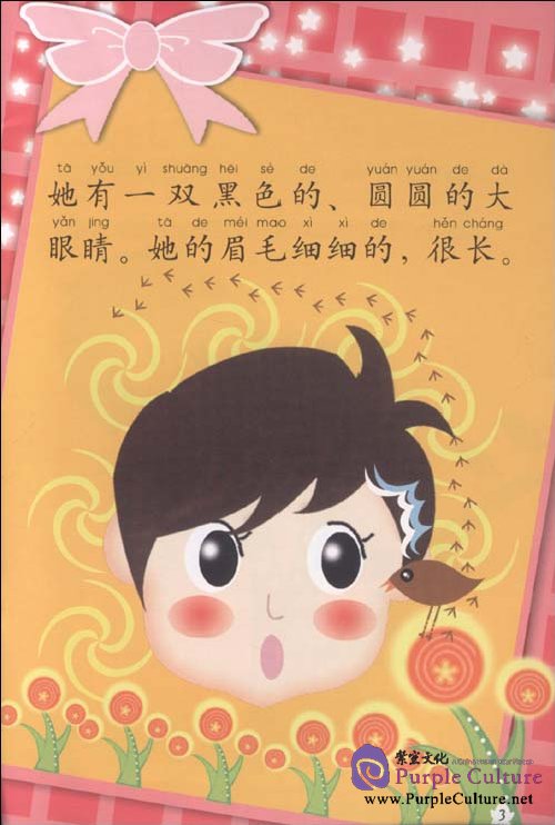 Sample pages of My Little Chinese Story Books (29) Sweet Little Girl Tiantian (with 1 CD) (ISBN:9787301170137)