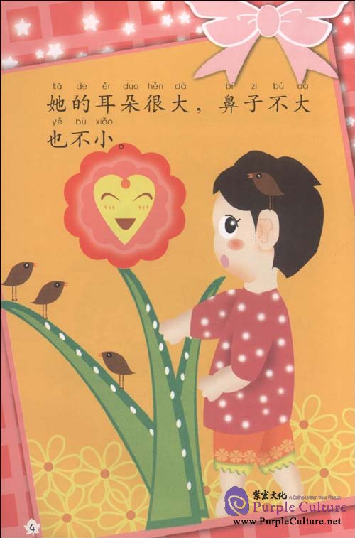 Sample pages of My Little Chinese Story Books (29) Sweet Little Girl Tiantian (with 1 CD) (ISBN:9787301170137)