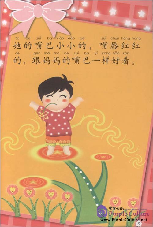 Sample pages of My Little Chinese Story Books (29) Sweet Little Girl Tiantian (with 1 CD) (ISBN:9787301170137)