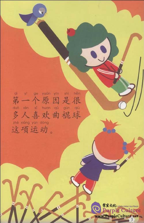 Sample pages of My Little Chinese Story Books (28) The Man Who Easily Got Injured (with 1 CD) (ISBN:9787301170625)