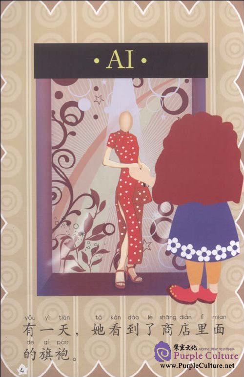 Sample pages of My Little Chinese Story Books (27) Mandarin Gown (with 1 CD) (ISBN:9787301170144)