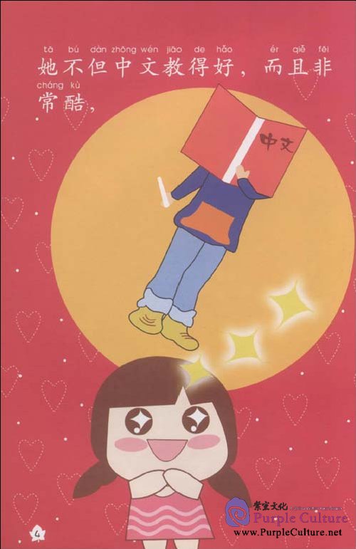 Sample pages of My Little Chinese Story Books (40) The Chinese Teacher Who Does Hip Hop (with 1 CD) (ISBN:9787301170557)