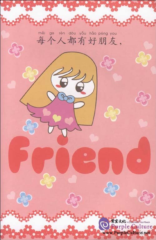 Sample pages of My Little Chinese Story Books (22) My Best Friend (with 1 CD) (ISBN:9787301170182)