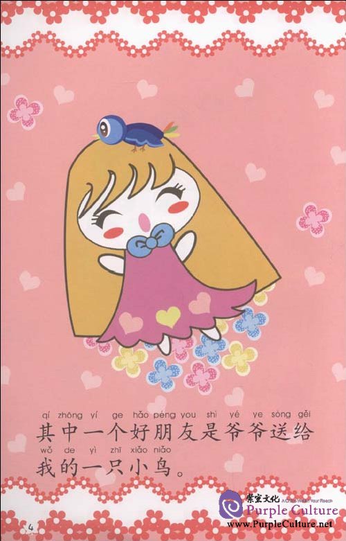 Sample pages of My Little Chinese Story Books (22) My Best Friend (with 1 CD) (ISBN:9787301170182)