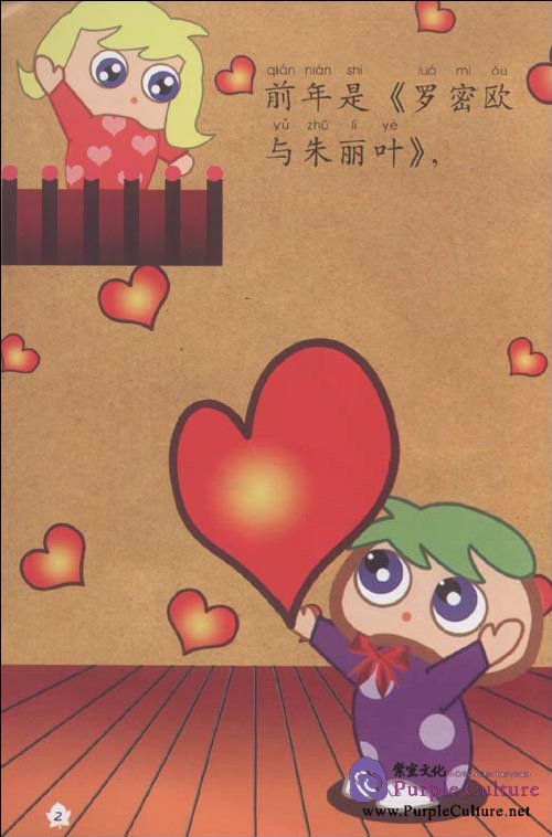 Sample pages of My Little Chinese Story Books (37) The Performance (with 1 CD) (ISBN:9787301170588)