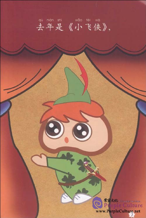 Sample pages of My Little Chinese Story Books (37) The Performance (with 1 CD) (ISBN:9787301170588)