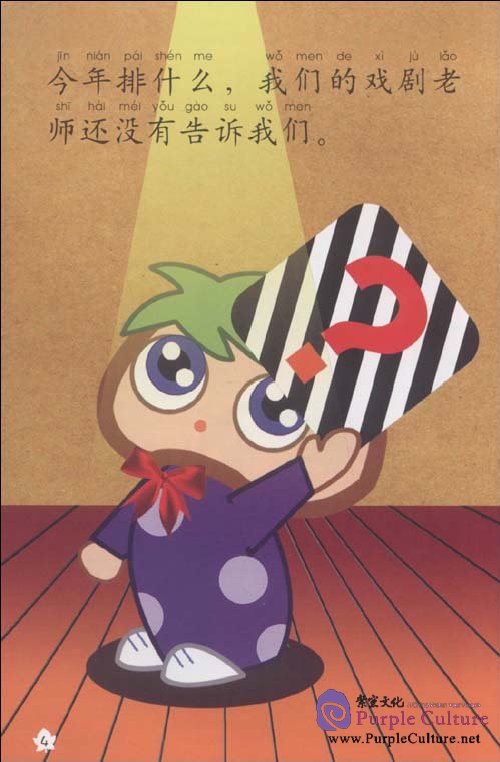 Sample pages of My Little Chinese Story Books (37) The Performance (with 1 CD) (ISBN:9787301170588)