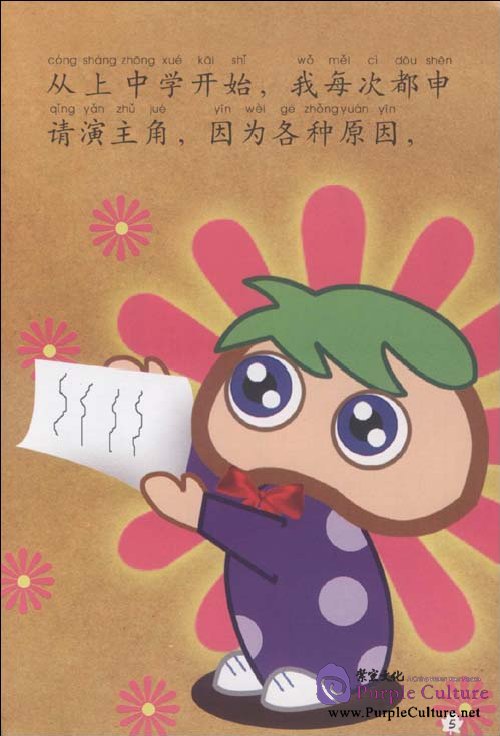 Sample pages of My Little Chinese Story Books (37) The Performance (with 1 CD) (ISBN:9787301170588)