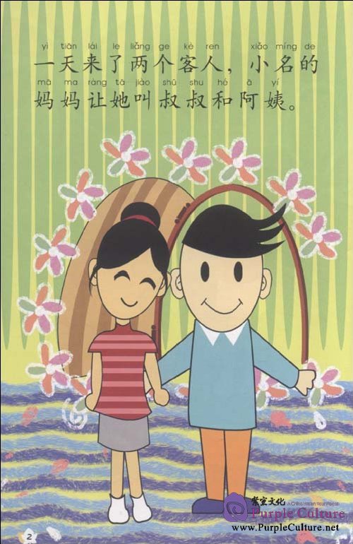 Sample pages of My Little Chinese Story Books (33) Terms of Address in Chinese (with 1 CD) (ISBN:9787301170106)