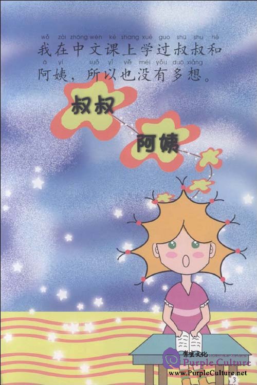 Sample pages of My Little Chinese Story Books (33) Terms of Address in Chinese (with 1 CD) (ISBN:9787301170106)