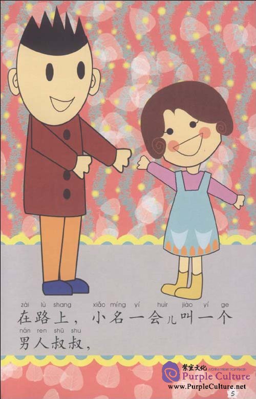 Sample pages of My Little Chinese Story Books (33) Terms of Address in Chinese (with 1 CD) (ISBN:9787301170106)