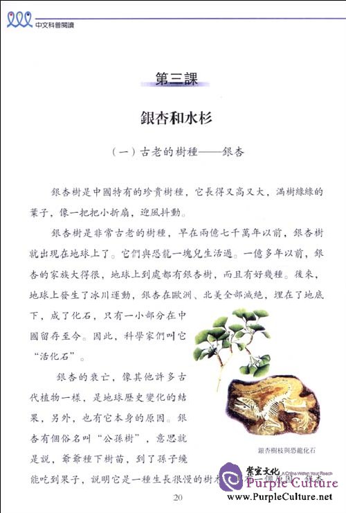 Sample pages of Chinese Science Reading (Traditional Chinese Edition) [Paperback] (ISBN:9787301152430)