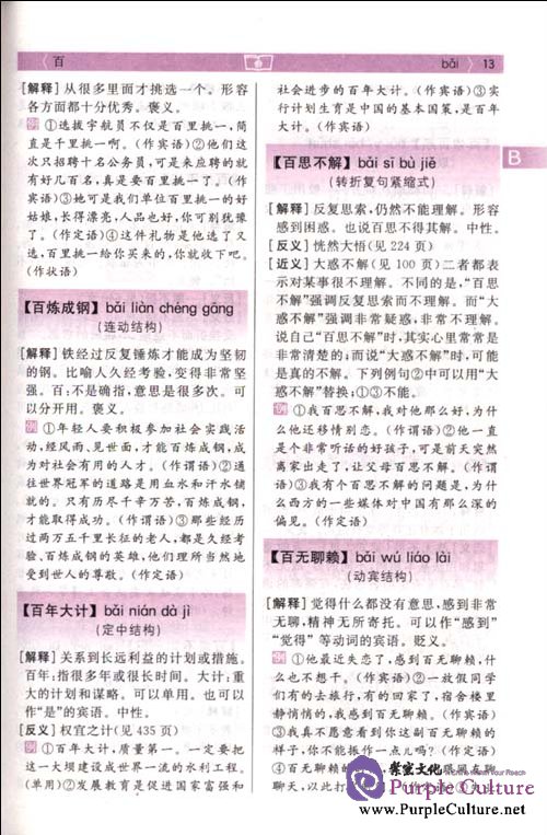 Sample pages of The Commercial Press Learner's Dictionary of Chinese Idioms (ISBN:9787100057578,7100057574)