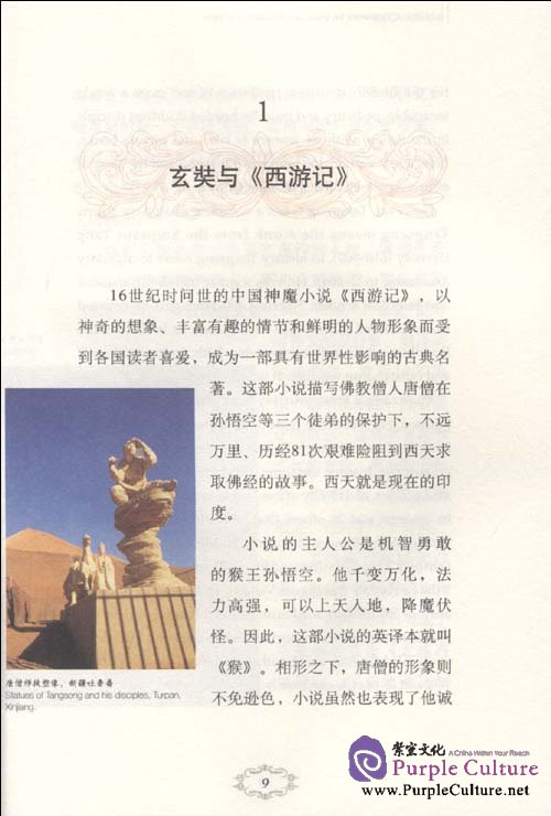 Sample pages of Xuanzang's Journey to India (ISBN:9787508517407)