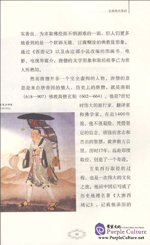 Sample pages of Xuanzang's Journey to India (ISBN:9787508517407)