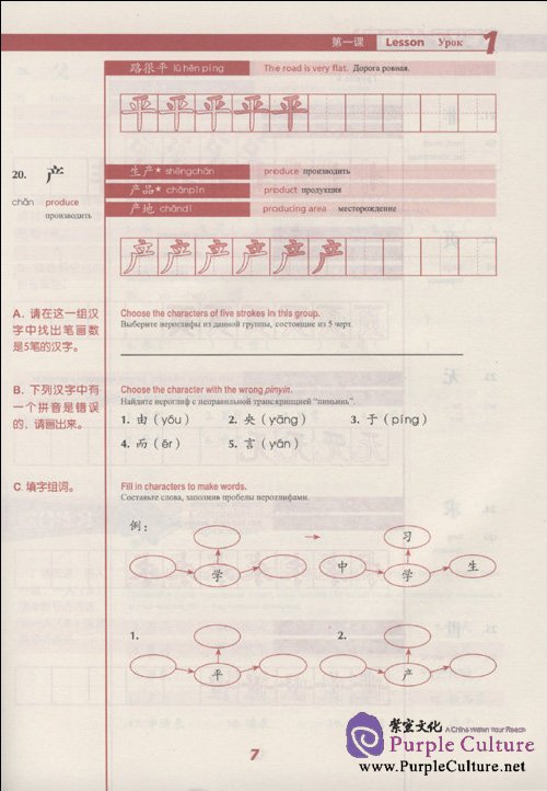 Sample pages of Experiencing Chinese Characters Advanced (ISBN:9787040300390)