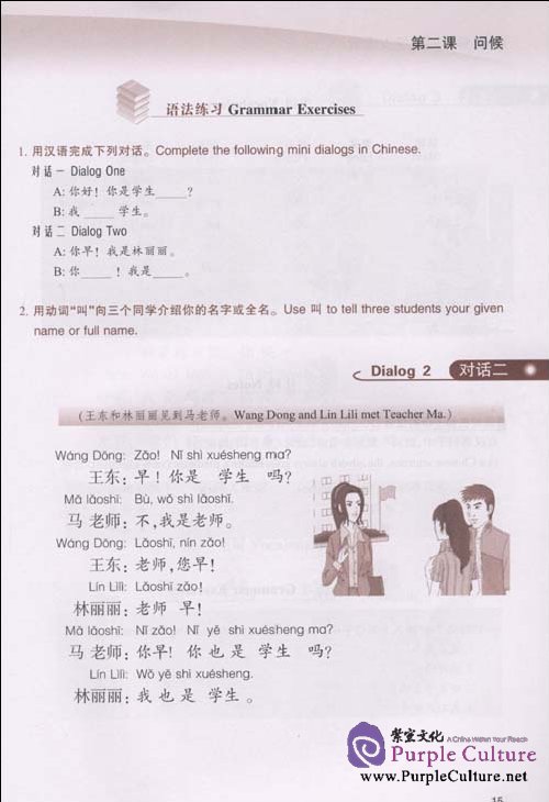 Sample pages of Live in Chinese: Elementary I (MP3 attached) (ISBN:7301160186,9787301160183)