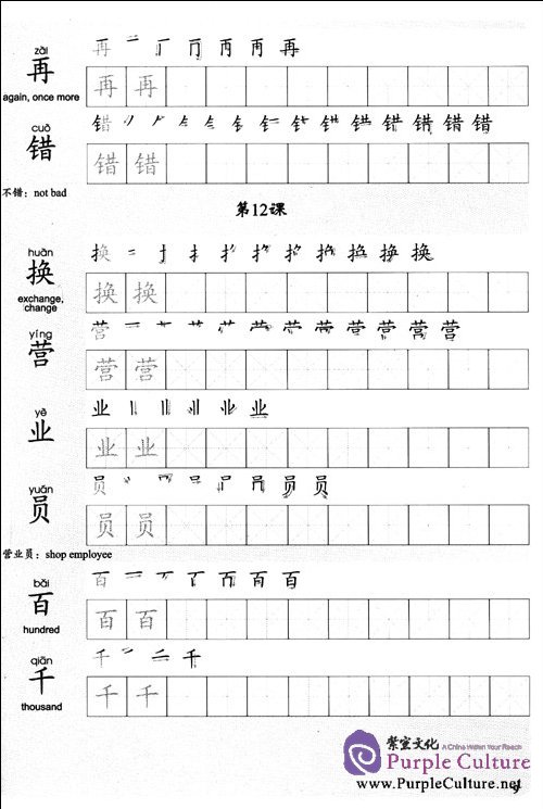 Sample pages of Chinese in 10 Days: 2 Elementary Level Chinese Character Exercise Book (ISBN:9787100072878,7100072875)