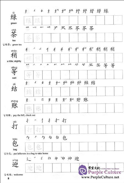 Sample pages of Chinese in 10 Days: 2 Elementary Level Chinese Character Exercise Book (ISBN:9787100072878,7100072875)