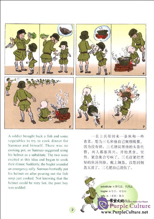 Sample pages of Sanmao Joins The Army (ISBN:9787543943728,7543943727)