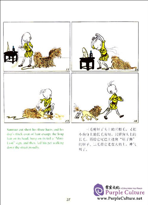 Sample pages of Sanmao Joins The Army (ISBN:9787543943728,7543943727)