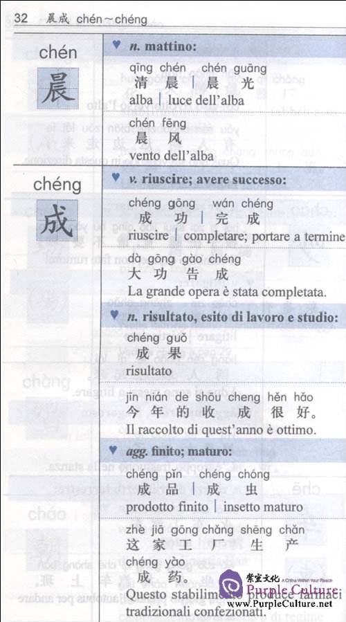 Sample pages of Essential Chinese Dictionary (Italian Edition) (ISBN:9787560098029)