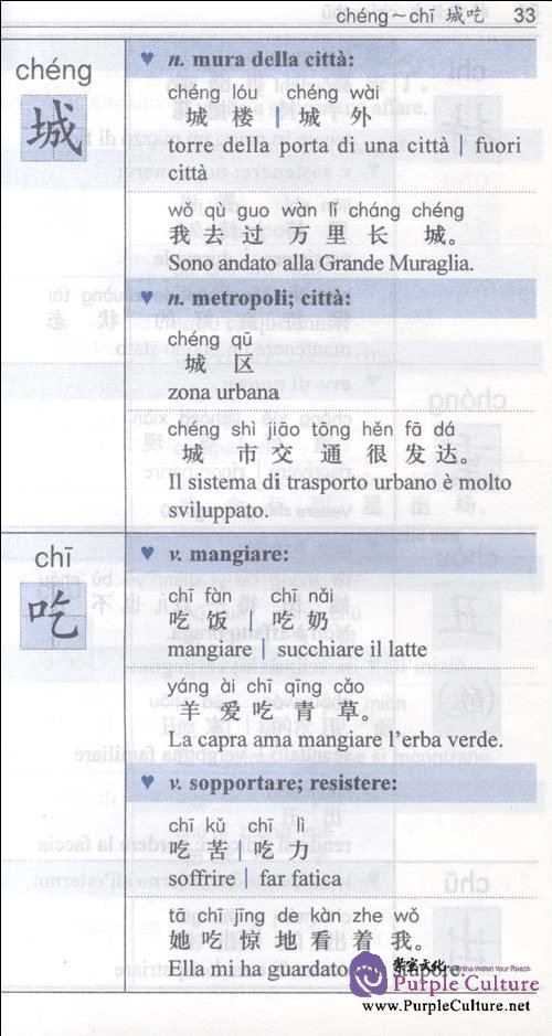 Sample pages of Essential Chinese Dictionary (Italian Edition) (ISBN:9787560098029)