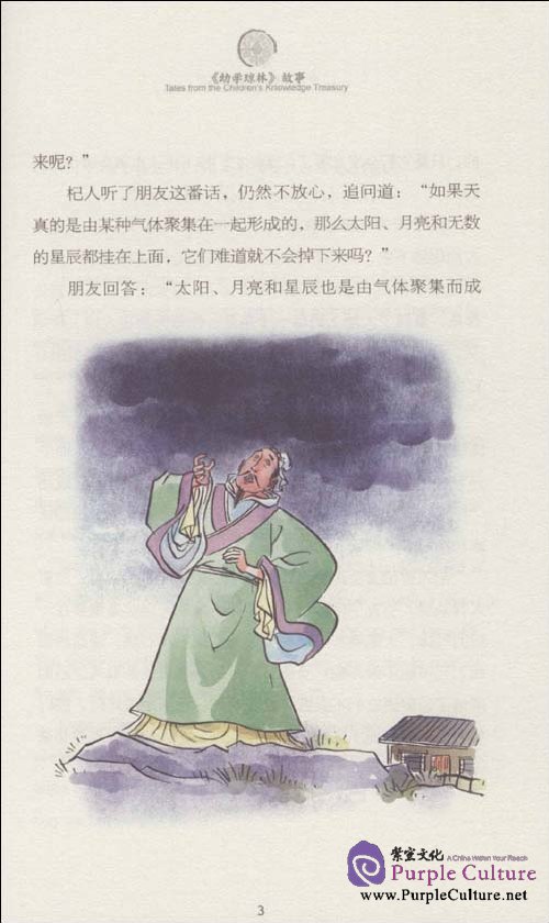 Sample pages of Tales from the Children's knowledge Treasury (ISBN:9787508517353)
