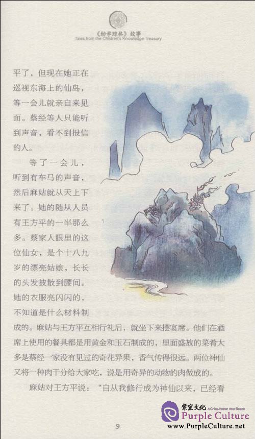 Sample pages of Tales from the Children's knowledge Treasury (ISBN:9787508517353)