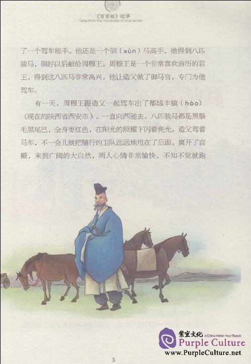 Sample pages of Tales from the Hundreds Surnames (ISBN:9787508517391)
