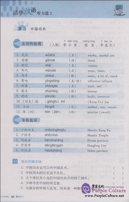 Sample pages of Qinghua Hanyu Tinglipian 2 (with 1 CD) (ISBN:9787811346589)