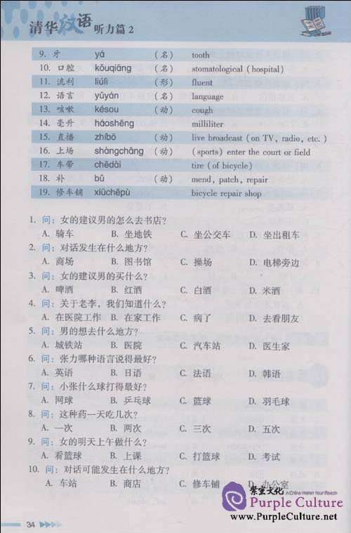 Sample pages of Qinghua Hanyu Tinglipian 2 (with 1 CD) (ISBN:9787811346589)