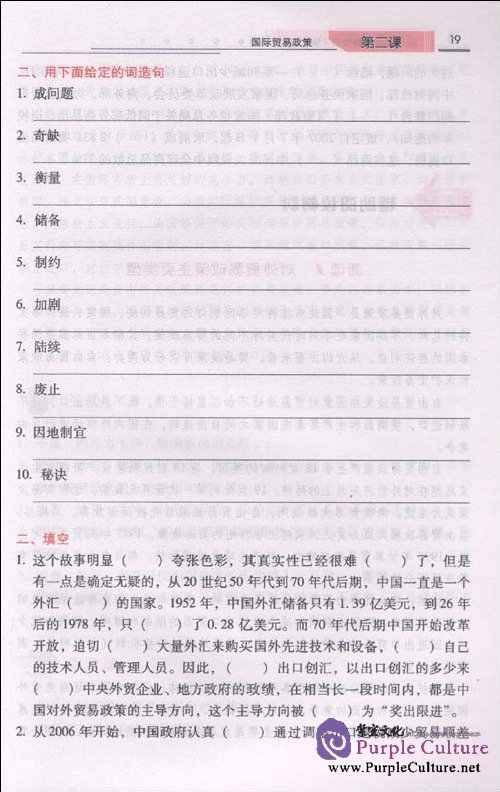 Sample pages of Shangwu Hanyu Zhonghe Jiaocheng 4 (ISBN:9787811347388)
